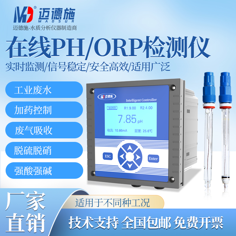 水质ph传感器 工业电极探头在线分析检测 酸碱度计orp检测仪