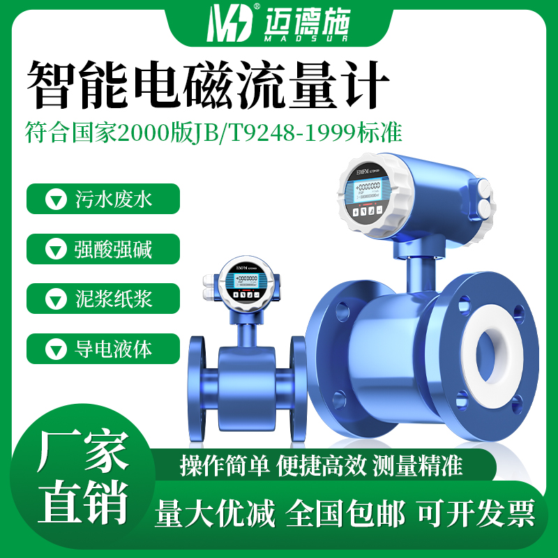 智能电磁流量计 污水数显高精度 一体分体管道式传感器dn50