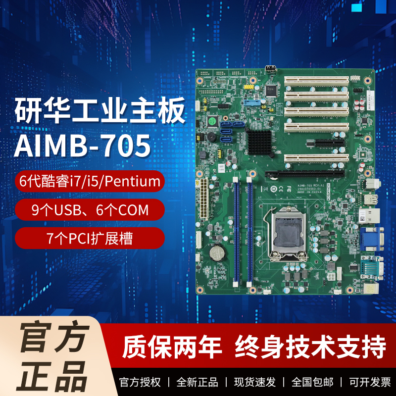 研华工业主板AIMB-701/AIMB-705G2