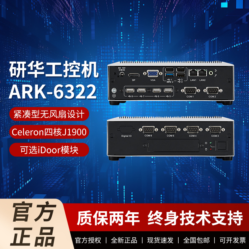 研华ARK-6322无风扇嵌入工控机ARK-6322-Q0A2E