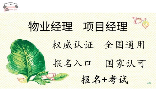 物业经理考试中心确切位置