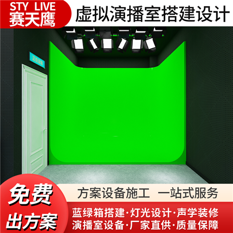 赛天鹰校园电视台 直播抠像系统 真三维虚拟演播室设备 背景蓝绿箱