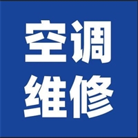 兴平市附近空调维修电话-中央空调维修加氟加冷媒加雪种