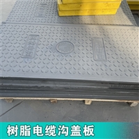 中天 复合电缆沟盖板 防水阻燃 防火墙配电站适用 电力盖板