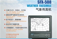 船载气象传真机 SFX-508气象传真机 无纸化气象传真机 CCS船检
