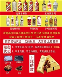 济南回收礼品的联系方式