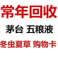 济南市中区回收礼品名酒购物卡
