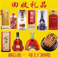 济南礼品回收电话