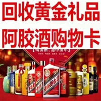 济南回收礼品  济南礼品回收