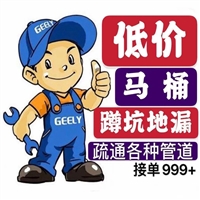 西安软件园马桶疏通电话-管道堵塞疏通-下水道疏通-地漏疏通