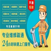 西安纺织城马桶疏通电话号码-24小时上门疏通下水道管道厕所