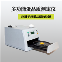 布拉德 多功能蛋品质测定仪 多功能蛋品质分析仪