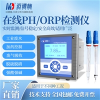 水质ph传感器 工业电极探头在线分析检测 酸碱度计orp检测仪
