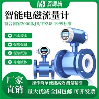 智能电磁流量计 污水数显高精度 一体分体管道式传感器dn50