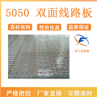 佛山旭飞柔性线路板 LED灯带 FPC 电路板 双面线路板 5050灯