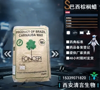 医药用巴西棕榈蜡CP标准