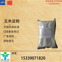 CDE登记药用级玉米淀粉
