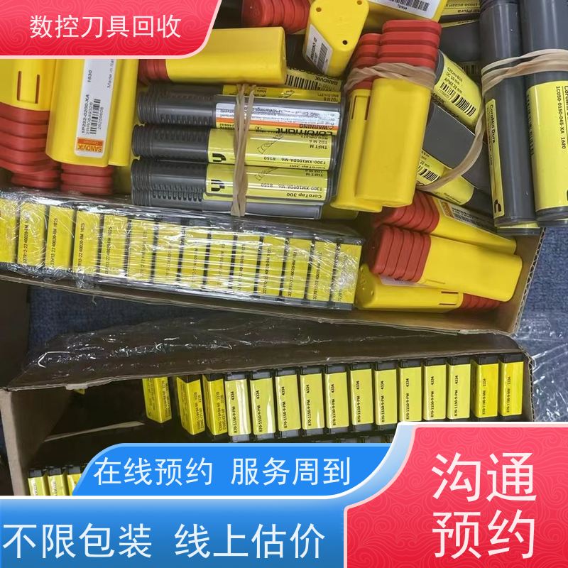 重庆  回收废旧合金刀具        CNC铣刀片回收  免费估价