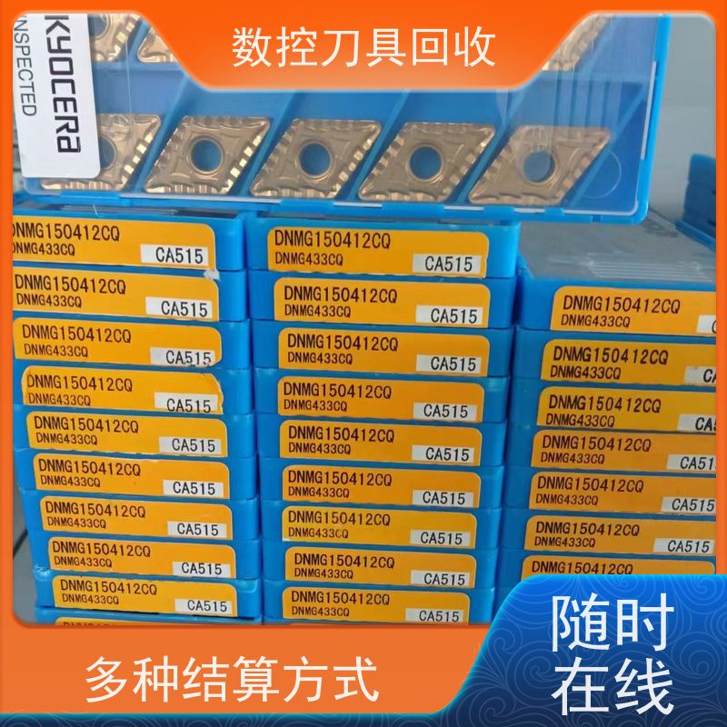 上海   大量回收数控刀片        CNC铣刀片回收  24小时在线