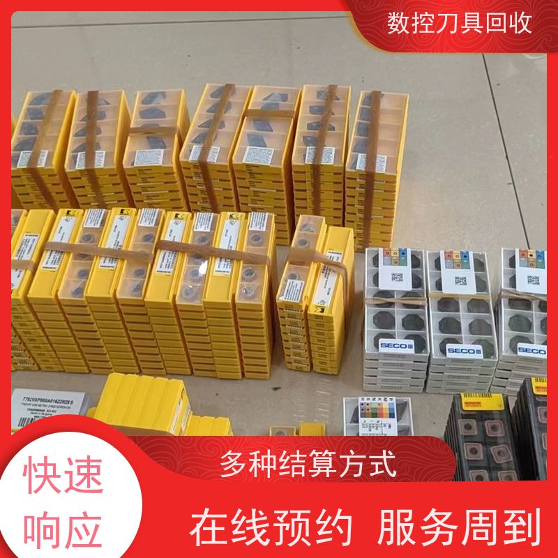 上海   回收数控刀片        CNC铣刀片回收  现场结算不拖沓