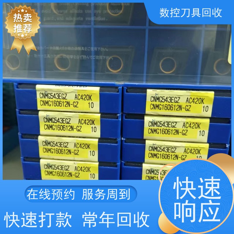 上海   回收库存数控刀具        CNC铣刀片回收  24小时在线