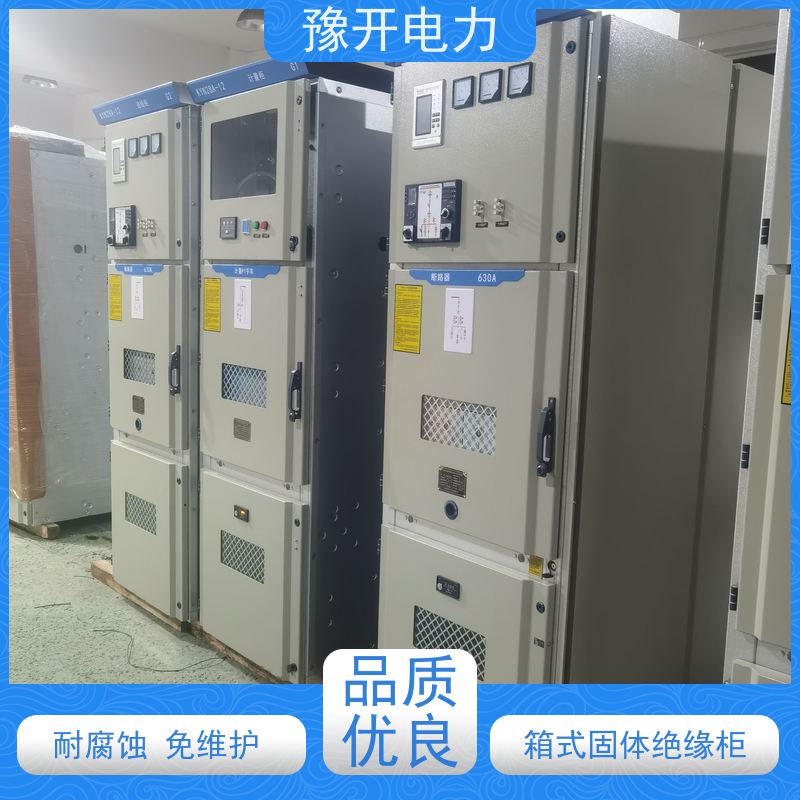 豫开电力  KYN28A-12移动式中置柜 耐腐蚀 免维护 长期供应 