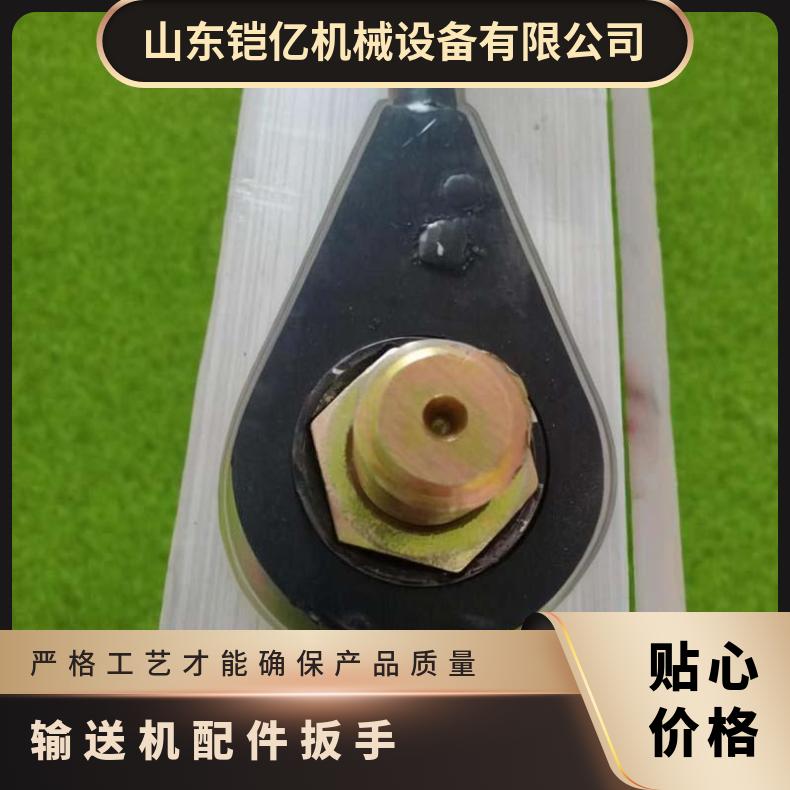 铠亿 橡胶硫化机附件 扳手 输送机胶带专用设备配件 方便使用