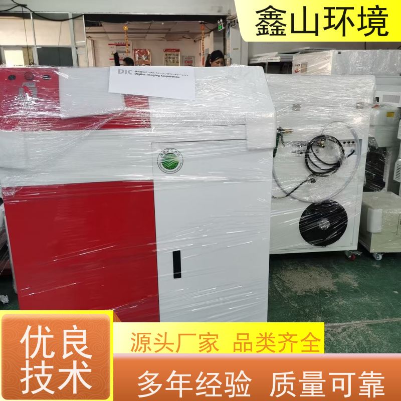 鑫山环境 小型印刷废水处理 机器 全自动 厂家直发