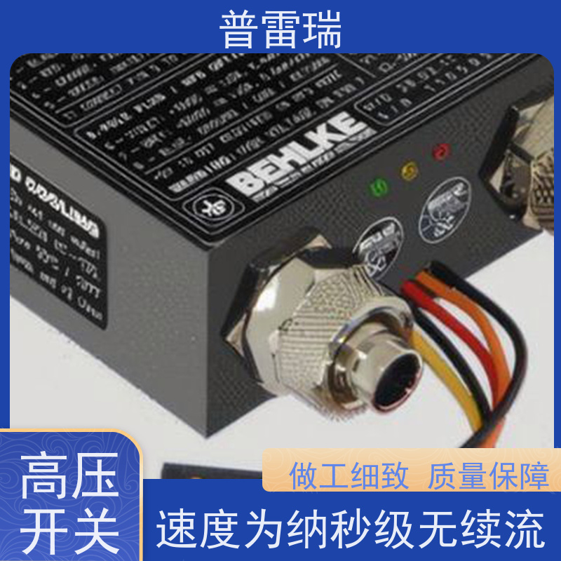 德国BEHLKE高压快速继电器密封外壳-电弧不泄漏-防爆防水品质优先 