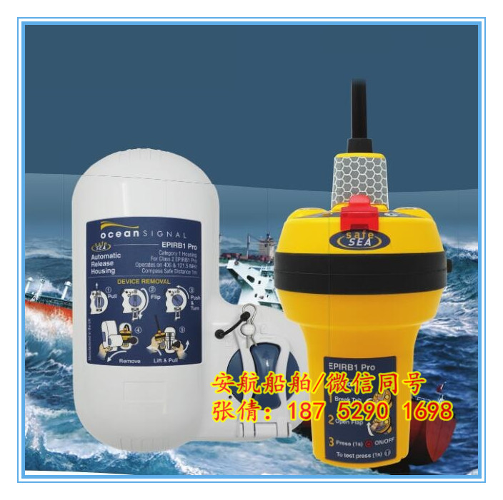 英国OceanSignal欧信EPIRB1Pro应急无线电示位标   CCS船检