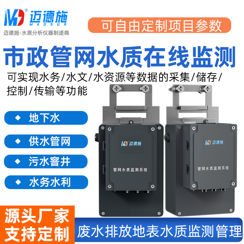 地下管网水质监测系统 市政雨污排水窖井COD流速流量液位监测站
