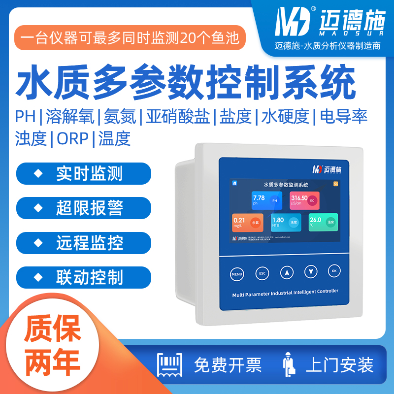 在线溶解氧检测仪 ph氨氮电导率浊度 污水多参数水质监测分析