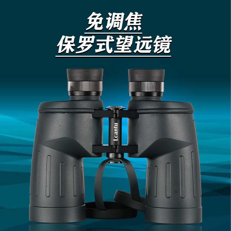 Lcantu徕佳图战狼9515 10x50免调焦军标望远镜 保罗式望远镜