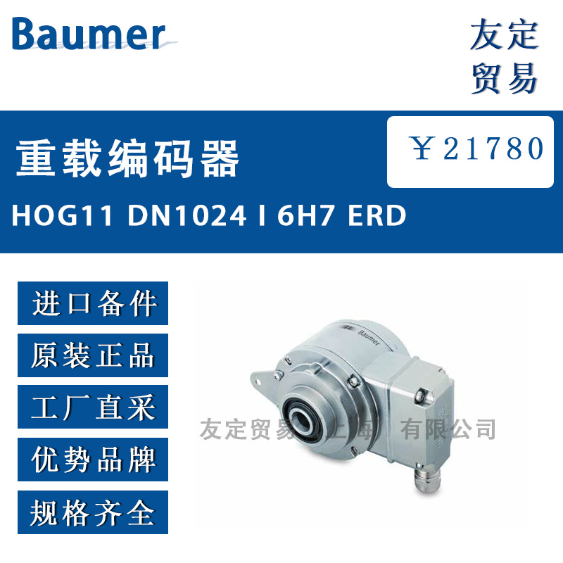 Baumer HOG11 DN1024 I 6H7 ERD重载编码器