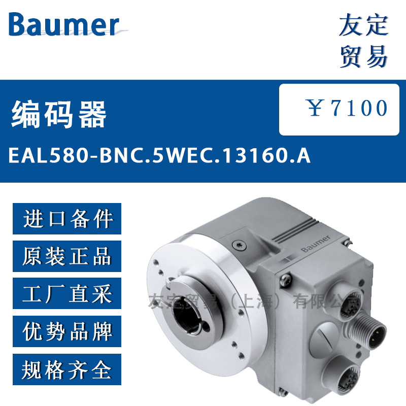 Baumer EAL580-BNC.5WEC.13160.A编码器