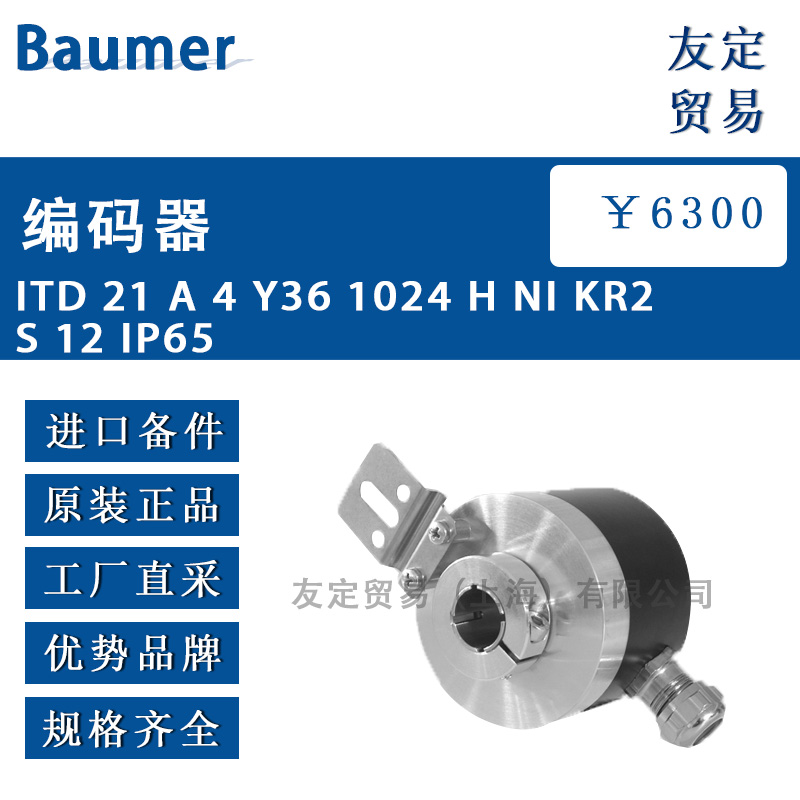Baumer ITD 21 A 4 Y36 1024 H NI KR2 S 12 IP65编码器