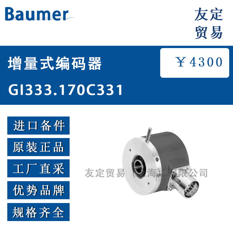 Baumer GI333.170C331增量式编码器