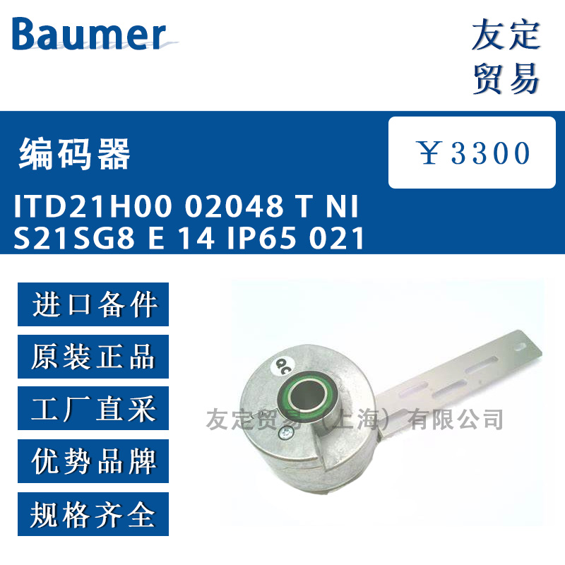 Baumer ITD21H00 02048 T NI S21SG8 E 14 IP65 021编码器