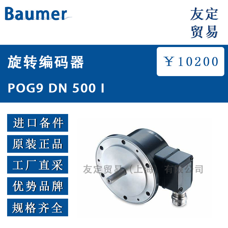 Baumer POG9 DN 500 I旋转编码器