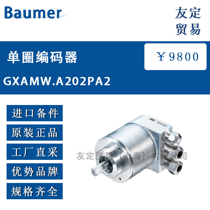 Baumer GXAMW.A202PA2单圈编码器