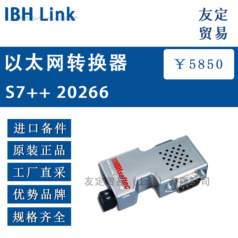 德国IBH Link S7++ 20266以太网转换器