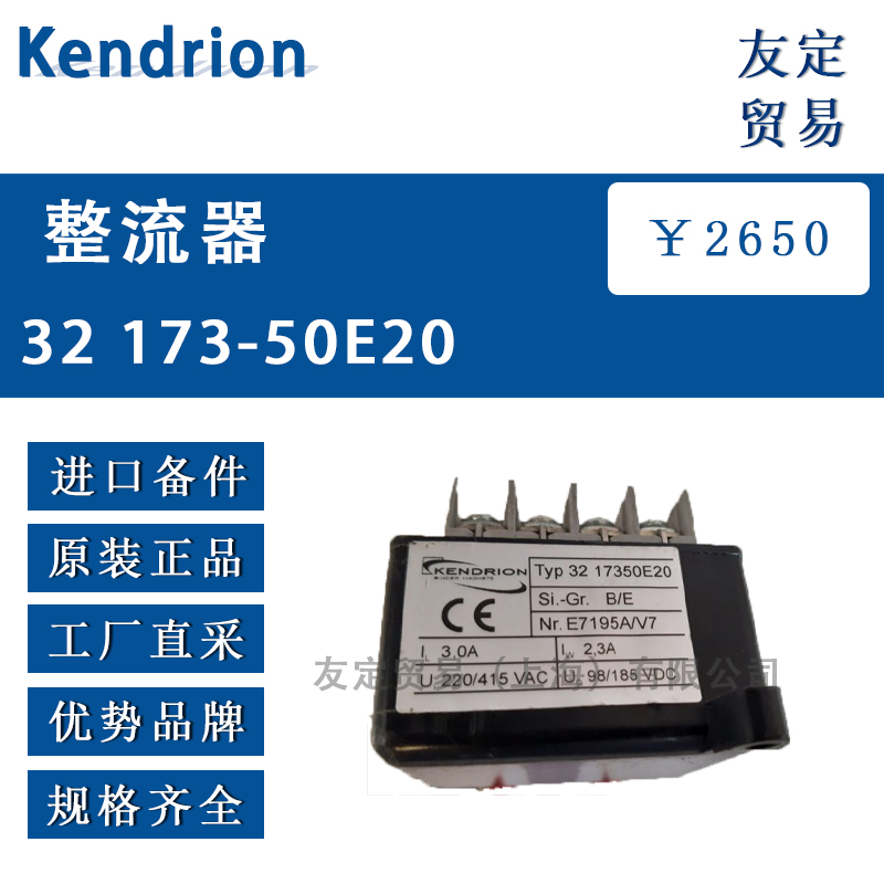 Kendrion 32 173-50E20整流器
