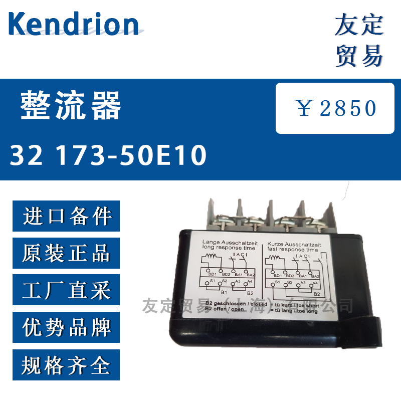 Kendrion 32 173-50E10整流器