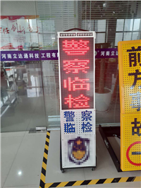 便携式太阳能交通临检牌