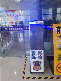 立达通生产便携式多功能警示屏