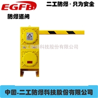 天然气化工厂化工原料防爆道闸