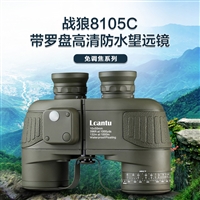 Lcantu徕佳图战狼8105C 10x50望远镜带罗盘高清防水免调焦