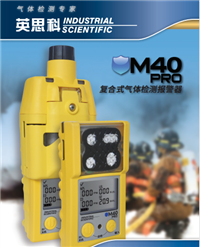 M40 Pro多气体探测器