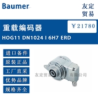 Baumer HOG11 DN1024 I 6H7 ERD重载编码器