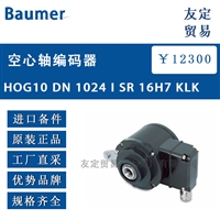 Baumer HOG10 DN 1024 I SR 16H7 KLK空心轴编码器